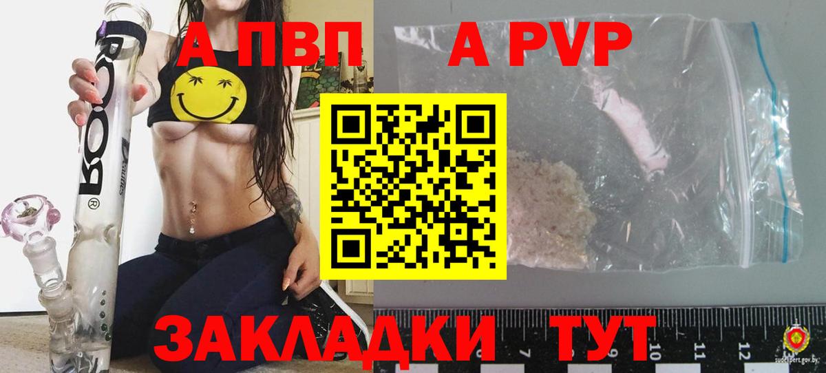 А ПВП кристаллы  Вход с VPN  A-PVP кристаллы  Ростов-на-Дону 