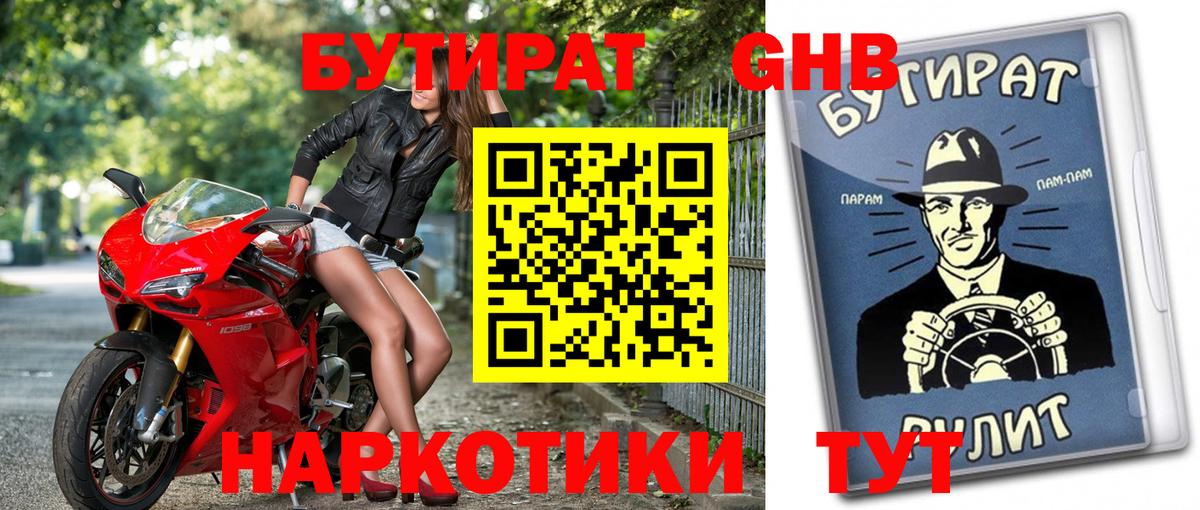 БУТИРАТ жидкий экстази  Ростов-на-Дону 