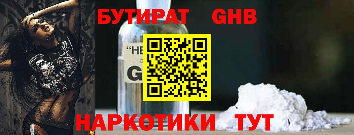 Ростов-на-Дону  Бутират 99%  Бутират  Вход с VPN 
