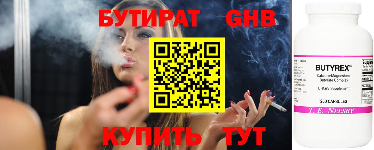 БУТИРАТ 99% Ростов-на-Дону