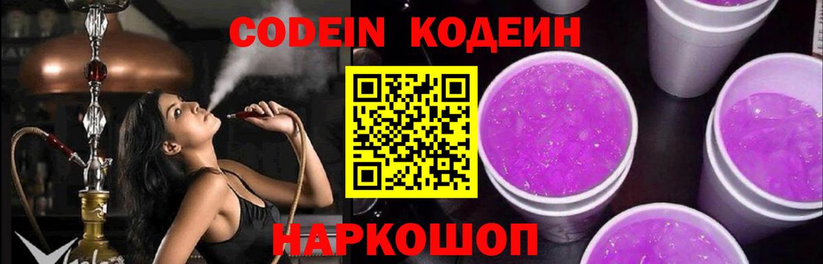 Codein напиток Lean (лин)  Вход с VPN  Codein напиток Lean (лин)  Ростов-на-Дону 