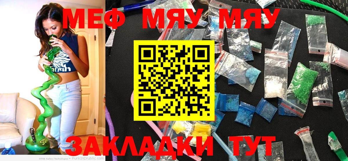 МЯУ-МЯУ VHQ  Ростов-на-Дону  МЕФ  МЯУ-МЯУ кристаллы 