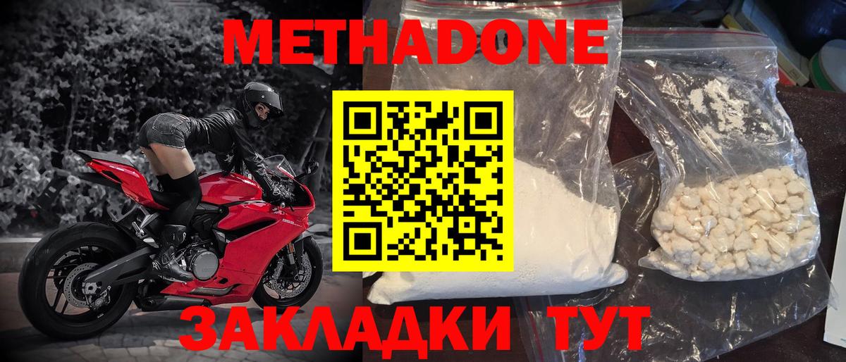 МЕТАДОН methadone  Ростов-на-Дону  ссылка на мегу зеркало  МЕТАДОН methadone 